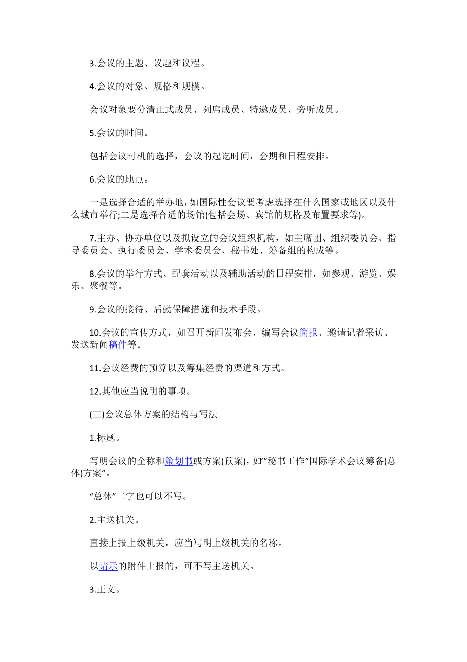 大型会议活动策划方案.docx_第3页