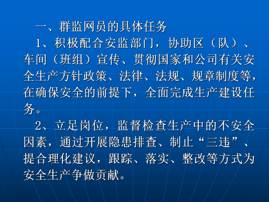 群监网员培训专题课件.pptx_第3页