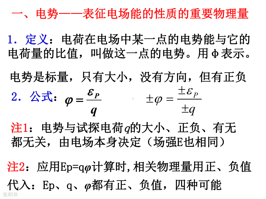 电场-能教学讲解课件.ppt_第2页