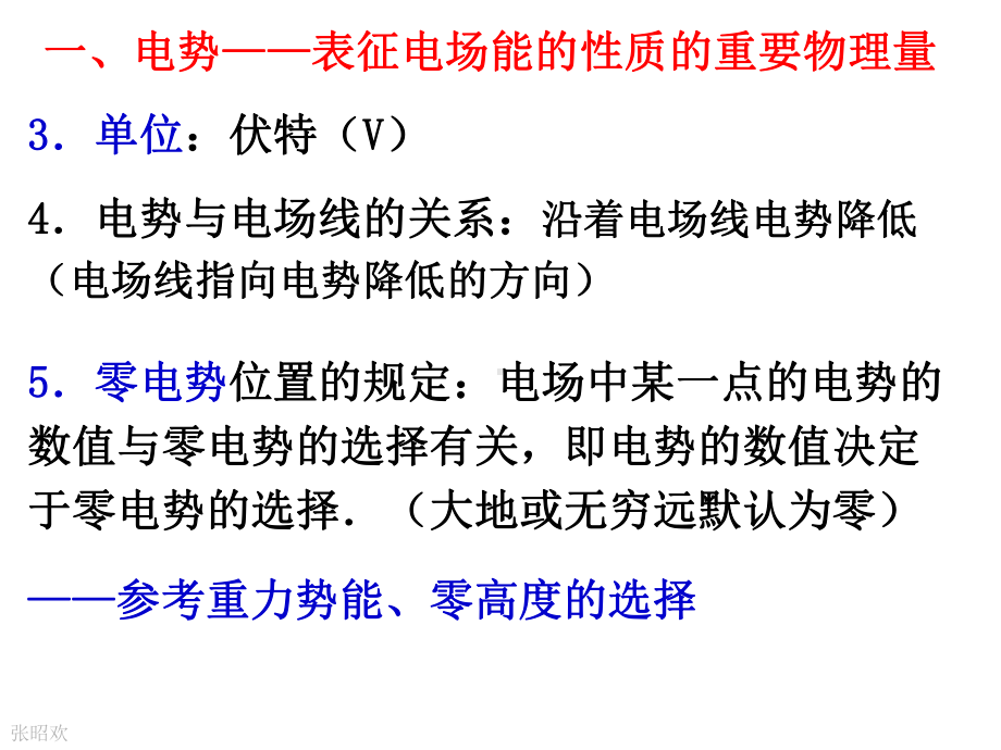 电场-能教学讲解课件.ppt_第3页