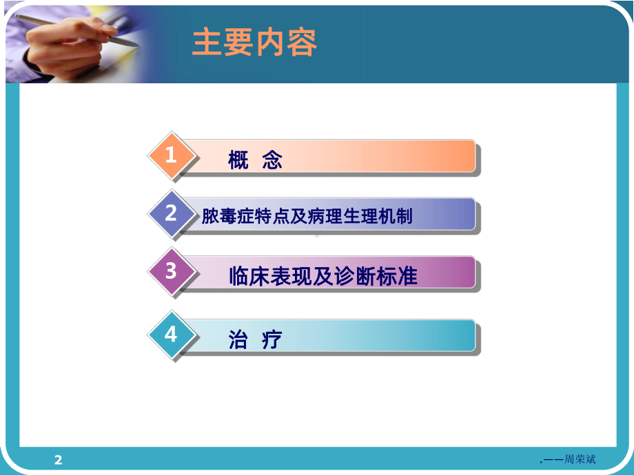 脓毒症教学讲解课件.ppt_第2页