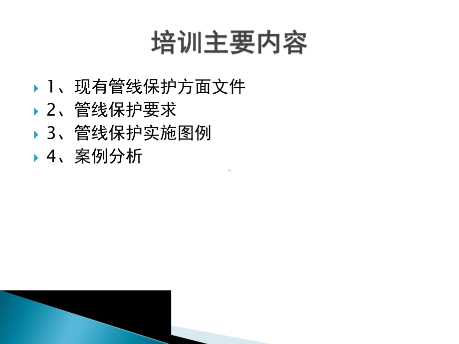 管线保护知识贯宣课件.ppt_第2页