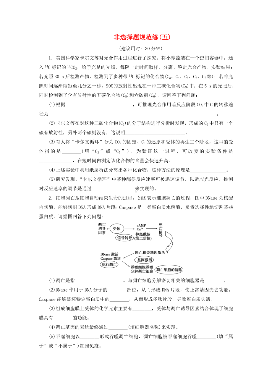 新高考生物三轮复习-非选择题规范练(五)(含解析).doc_第1页