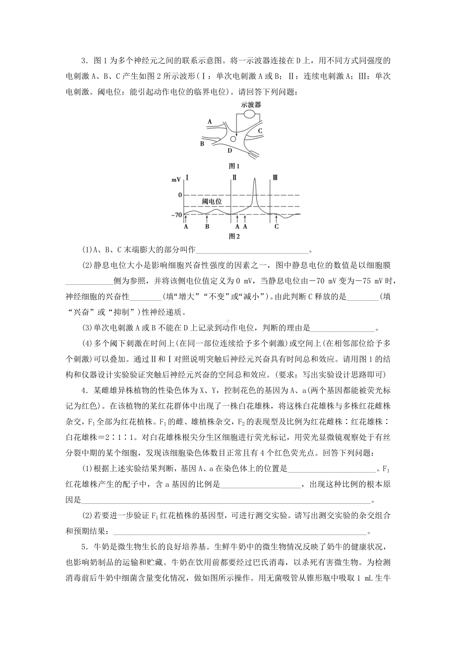 新高考生物三轮复习-非选择题规范练(五)(含解析).doc_第2页