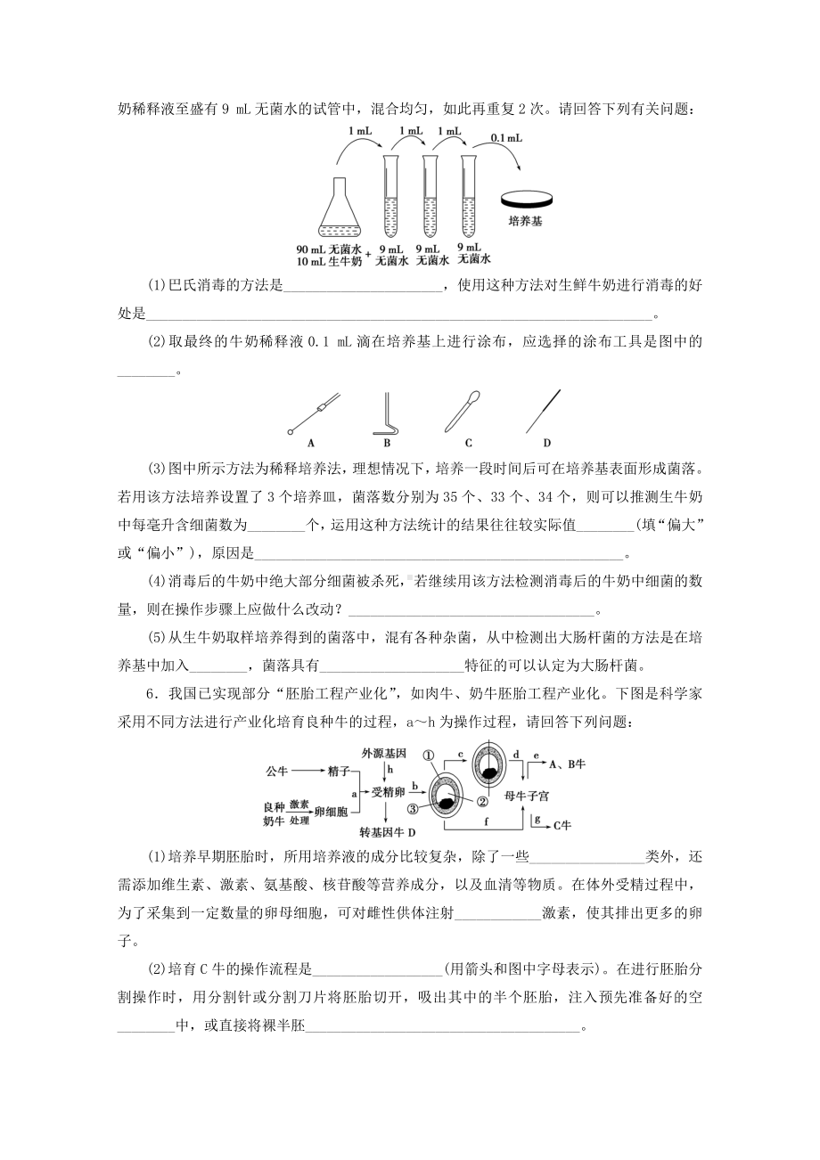 新高考生物三轮复习-非选择题规范练(五)(含解析).doc_第3页