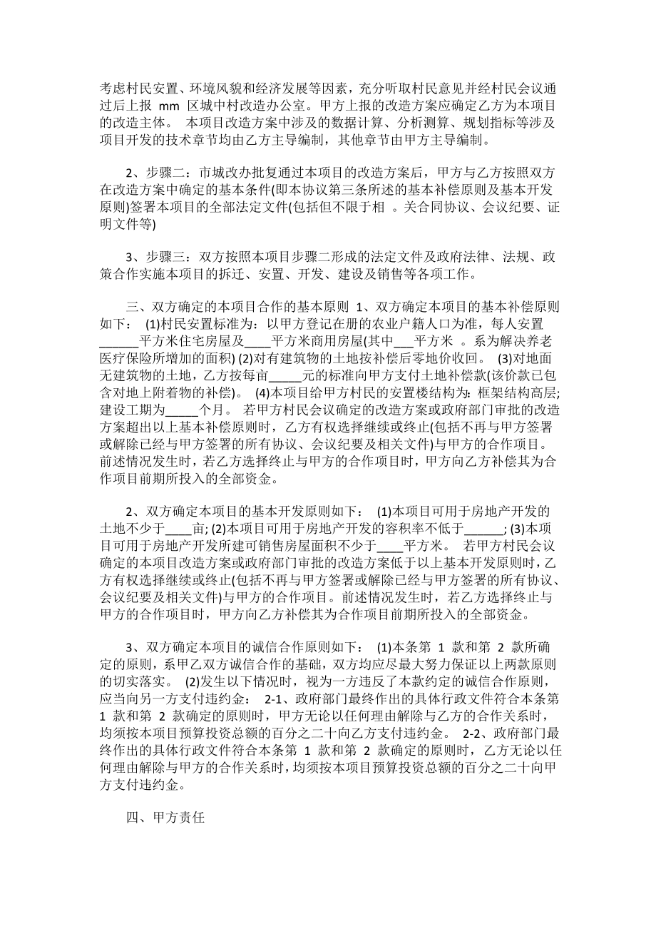 合作框架协议书.docx_第3页