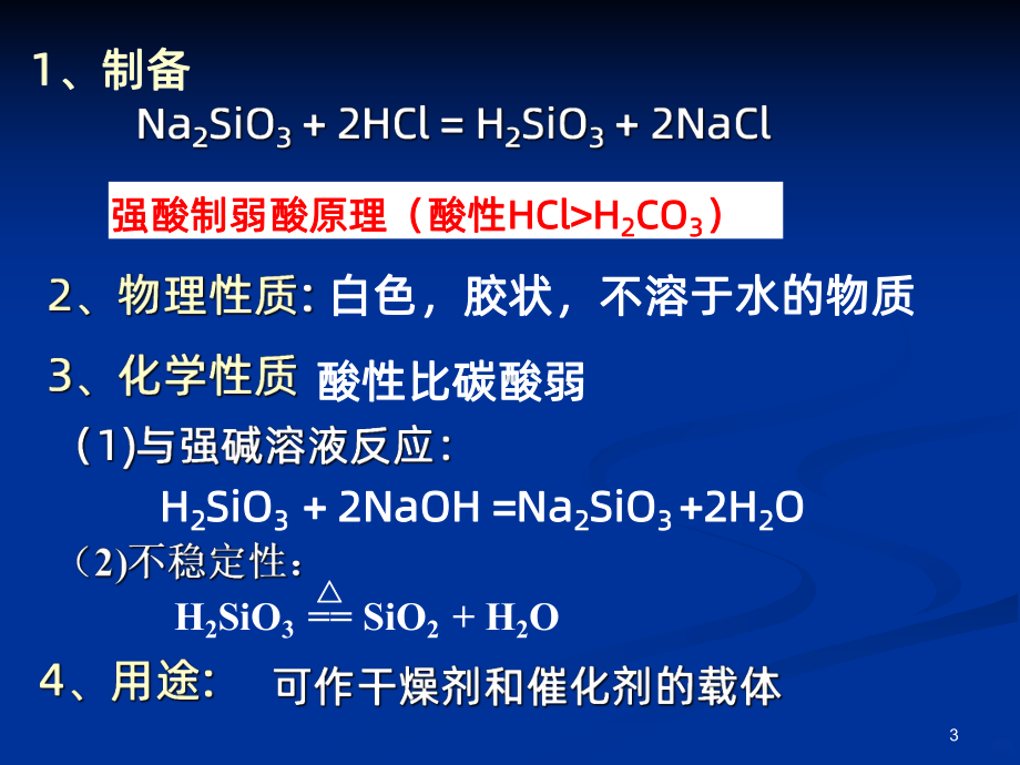 硅酸及硅酸盐课件.ppt_第3页