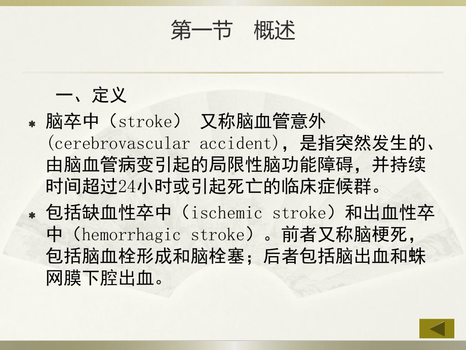 脑卒中康复课件(同名1371).ppt_第3页