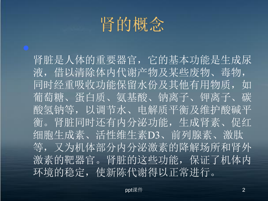 肾切除手术配合-课件.ppt_第2页