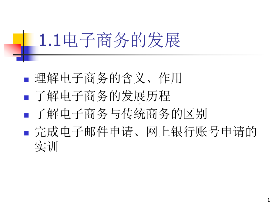 电子商务实务课件.ppt_第1页