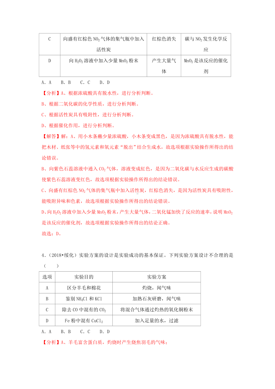 最新中考化学试题汇编考点37实验设计与评价含解析.doc_第3页