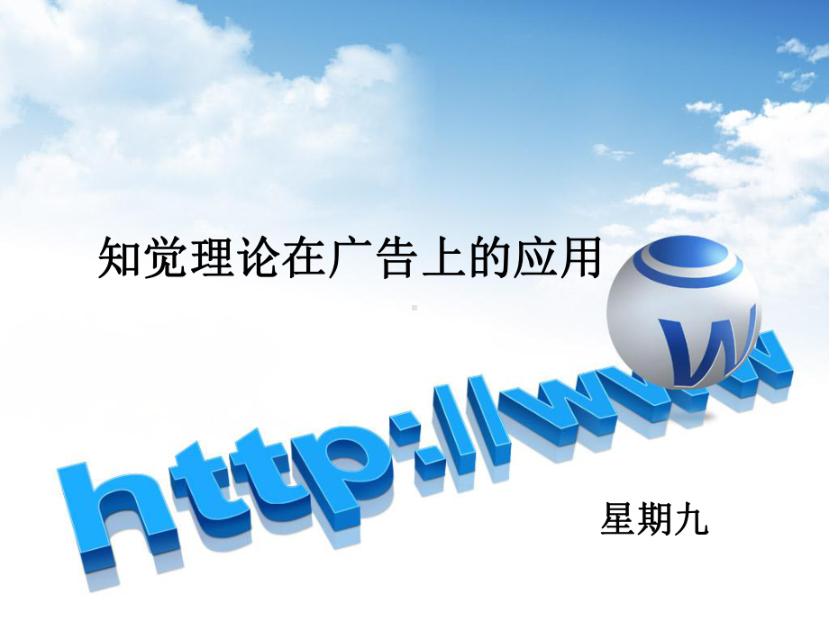 知觉与广告课件.ppt_第1页