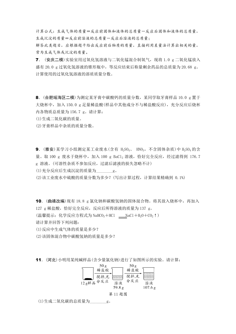 最新中考化学专题七计算题(精练)解析版+-化学推断题练习.doc_第2页