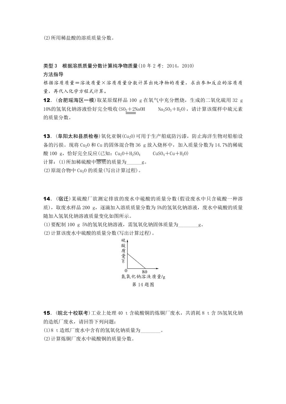 最新中考化学专题七计算题(精练)解析版+-化学推断题练习.doc_第3页