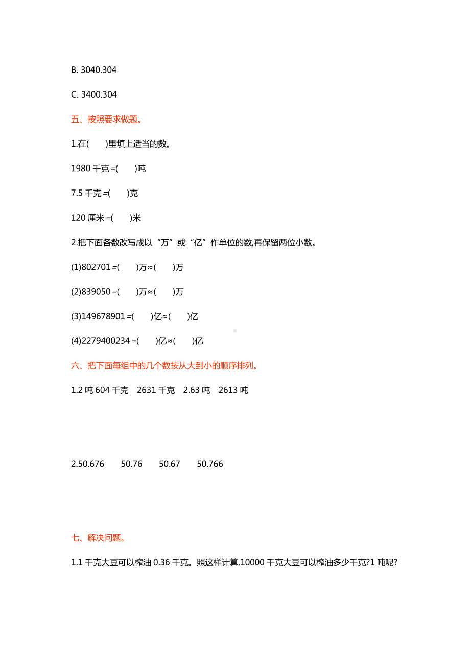 最新（五四制）青岛版四年级数学上册《第五单元测试卷(A)》附答案.doc_第3页