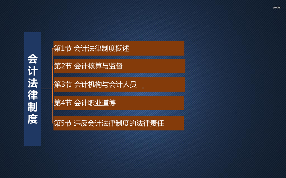 经济法基础（第二章）会计法律制度-课件.ppt_第2页