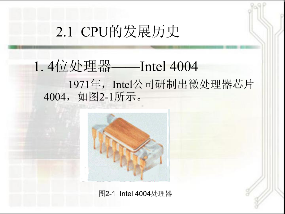 第2章-中央处理器课件.ppt_第3页