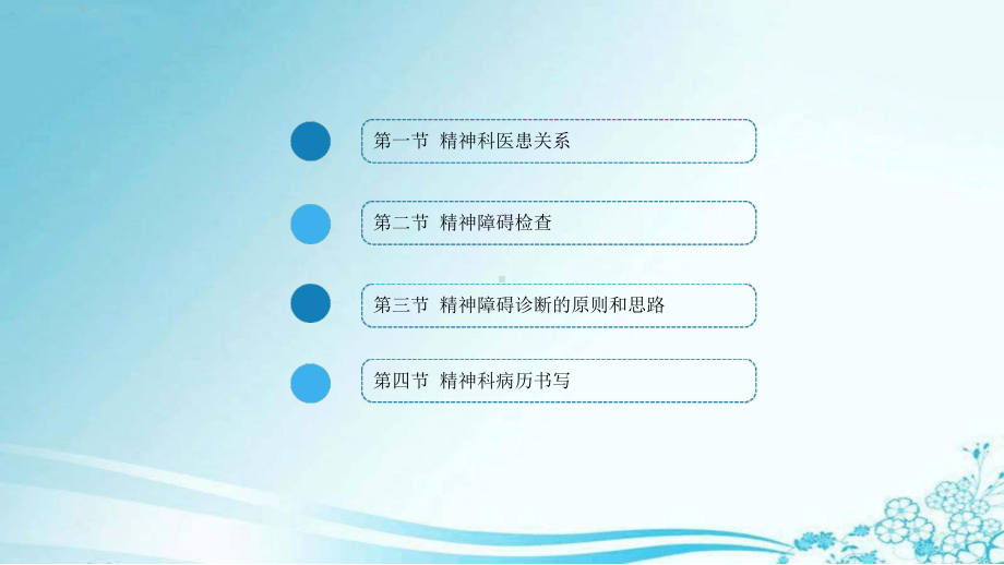 精神障碍的检查与诊断讲义课件.ppt_第2页