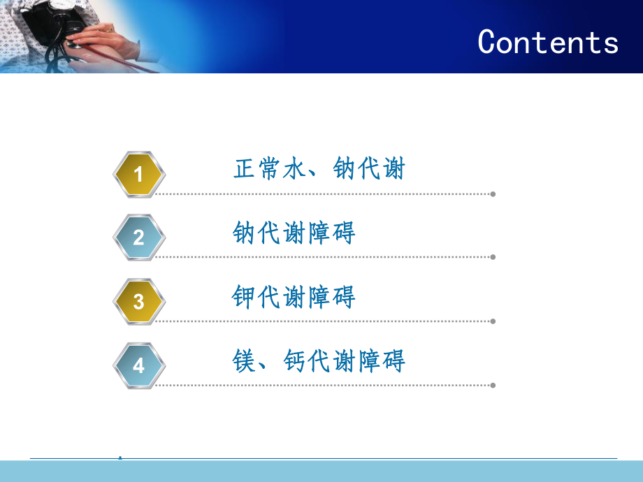 电解质紊乱课件.ppt_第1页