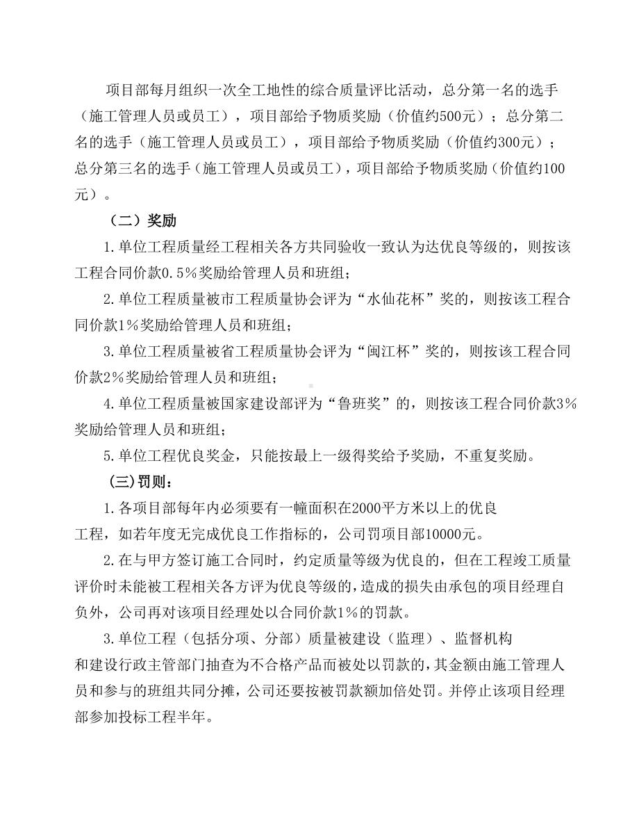 施工现场质量管理检查记录表.docx_第3页