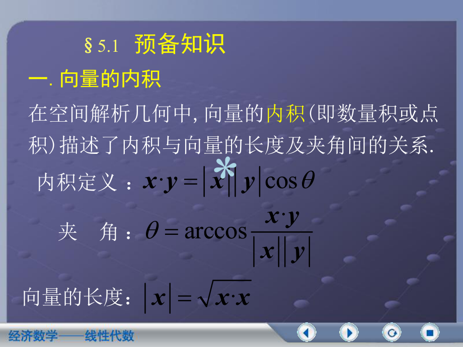 第五章特征值和特征向量课件.ppt_第2页