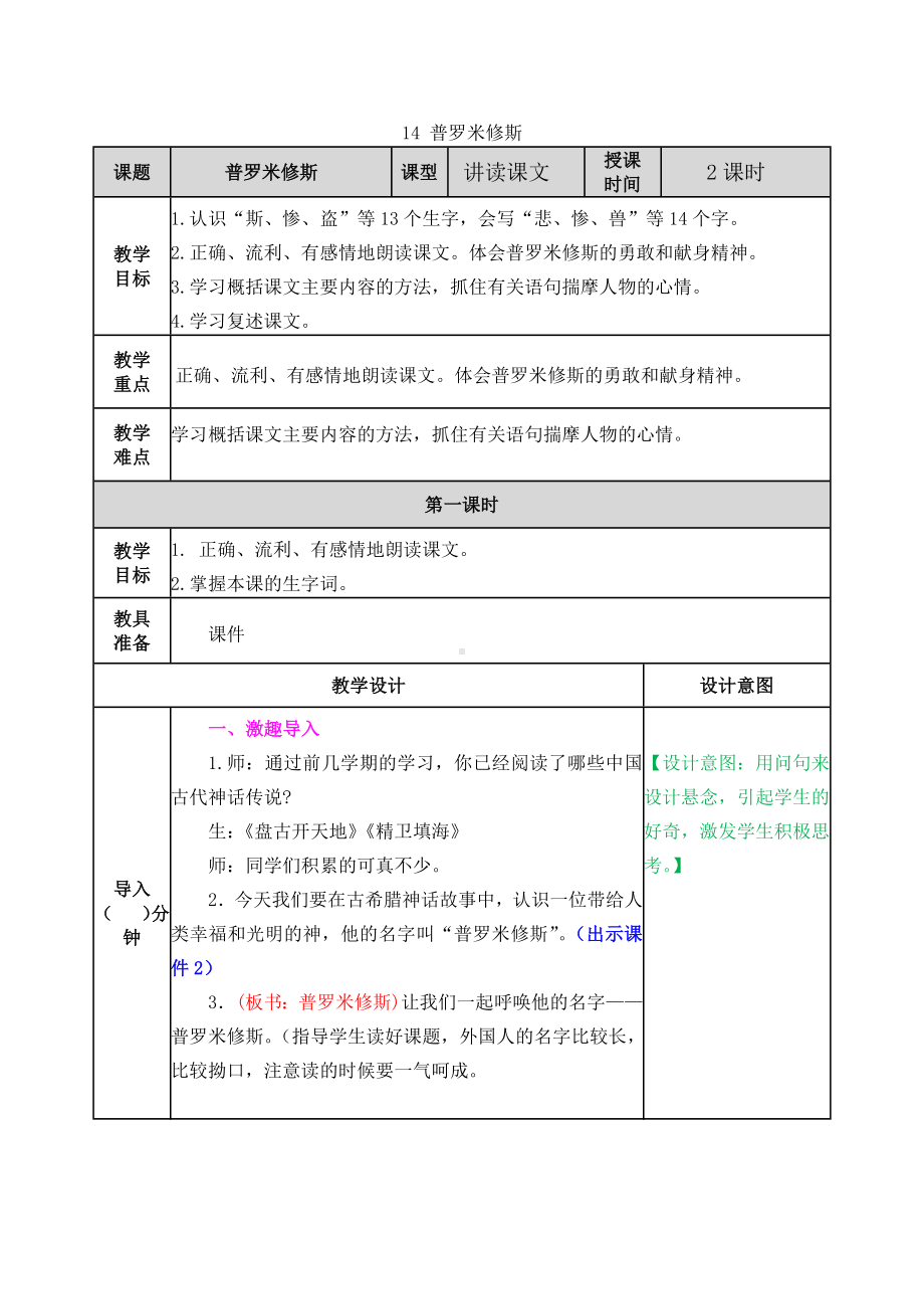 普罗米修斯(教案).docx_第1页