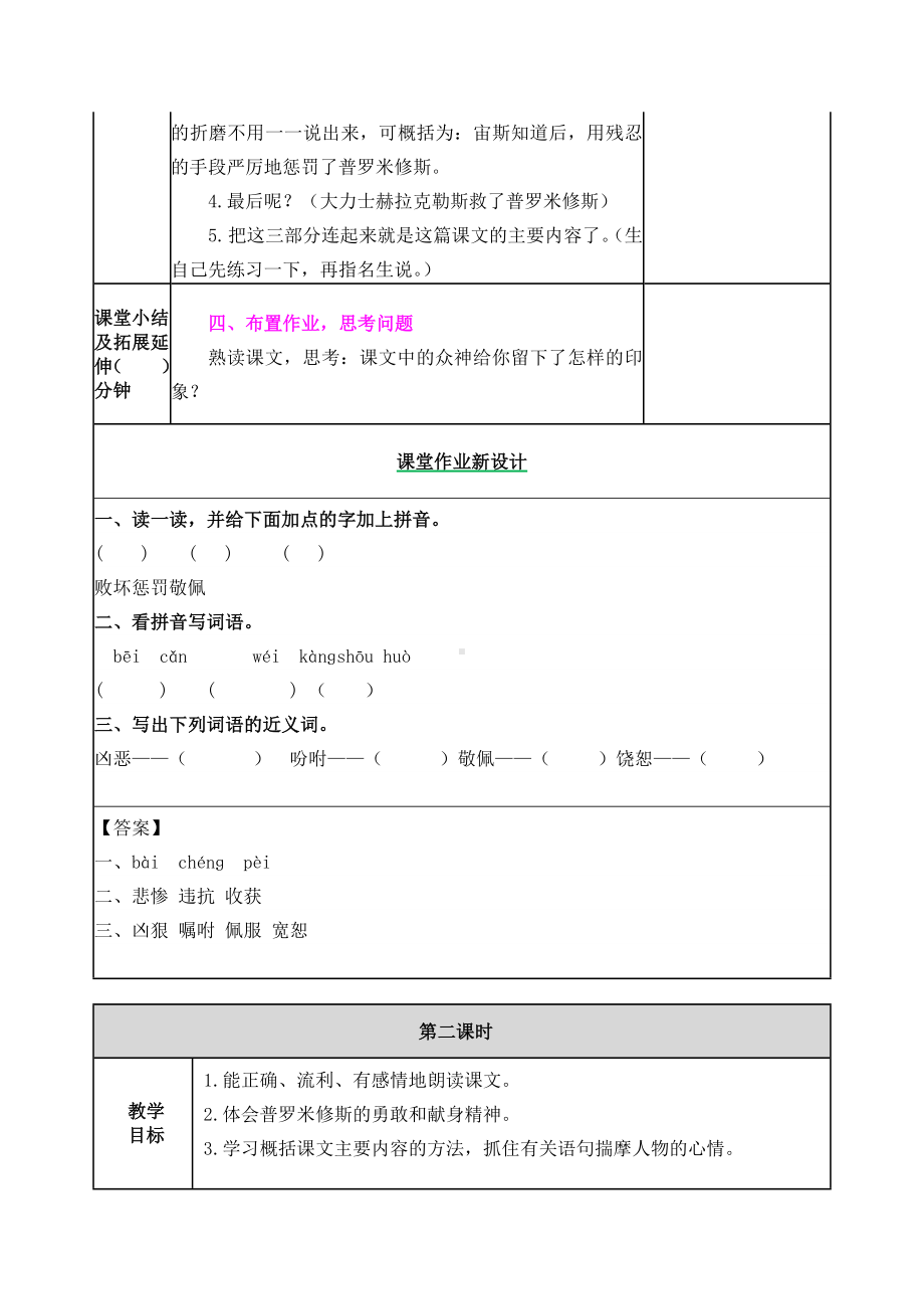 普罗米修斯(教案).docx_第3页