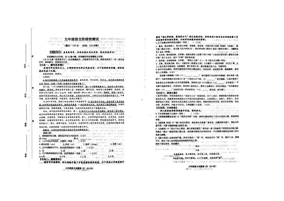 2023届山东青岛市青大附中中考二模语文试卷.pdf_第1页