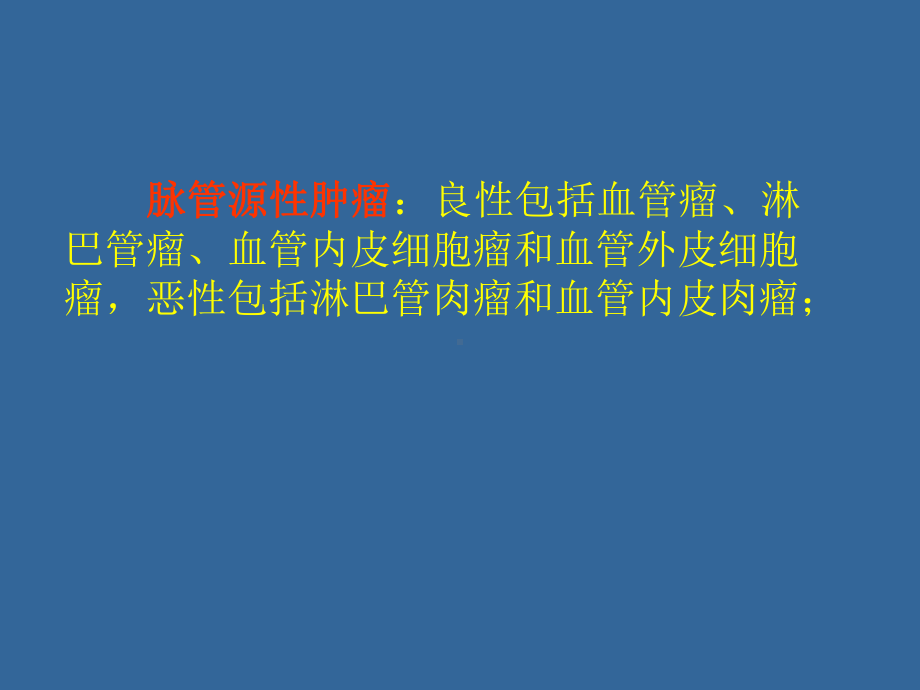 脾脏脉管瘤课件.ppt_第3页