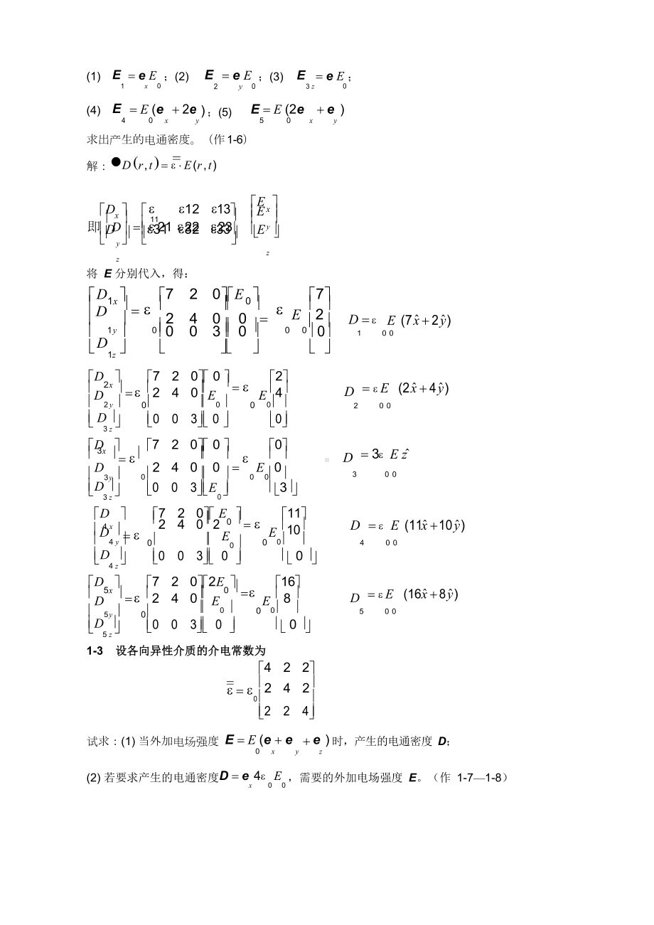 高等电磁场理论习题解答(作业).docx_第2页