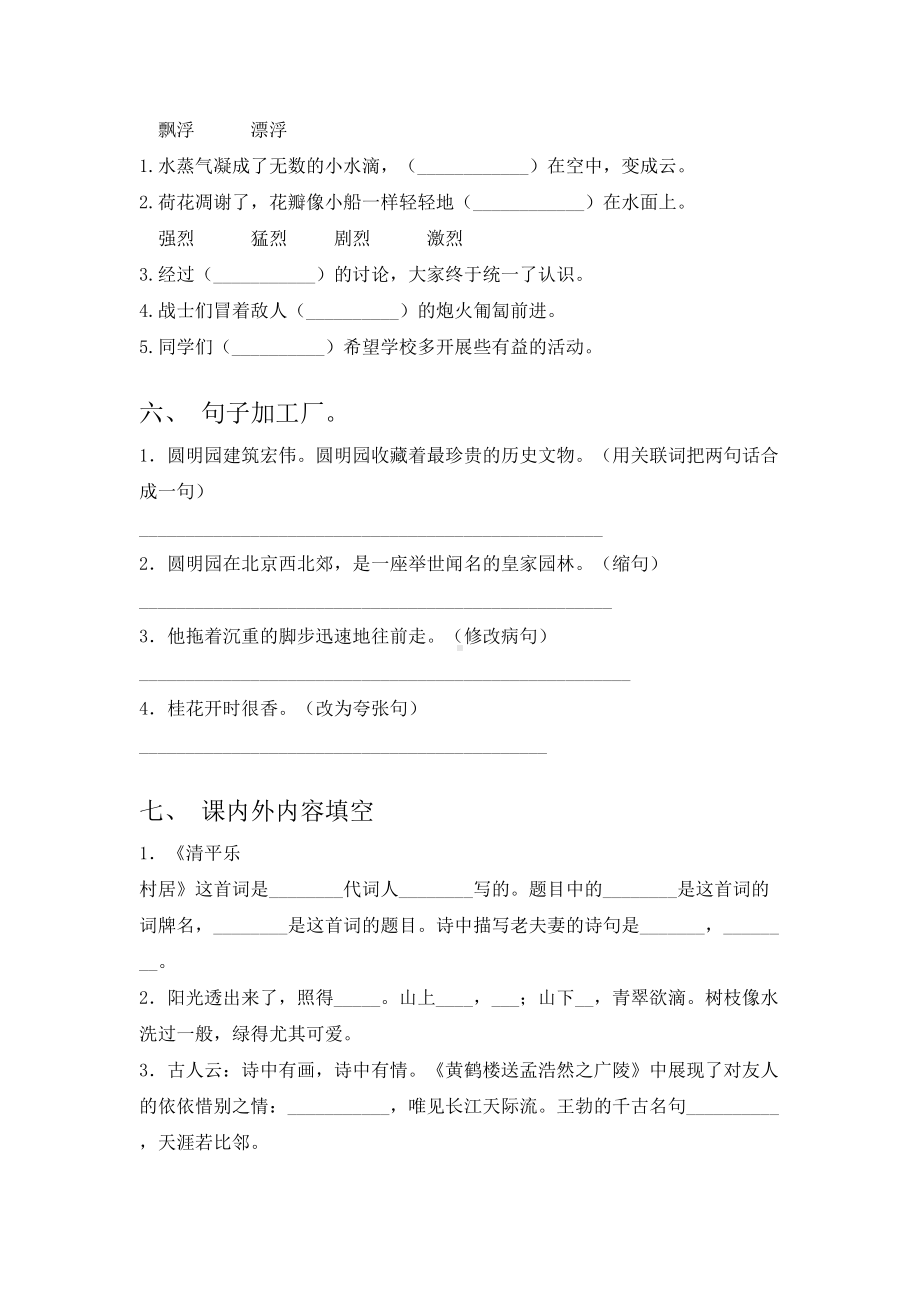 新部编版五年级下册语文一单元试卷练习及答案.doc_第2页