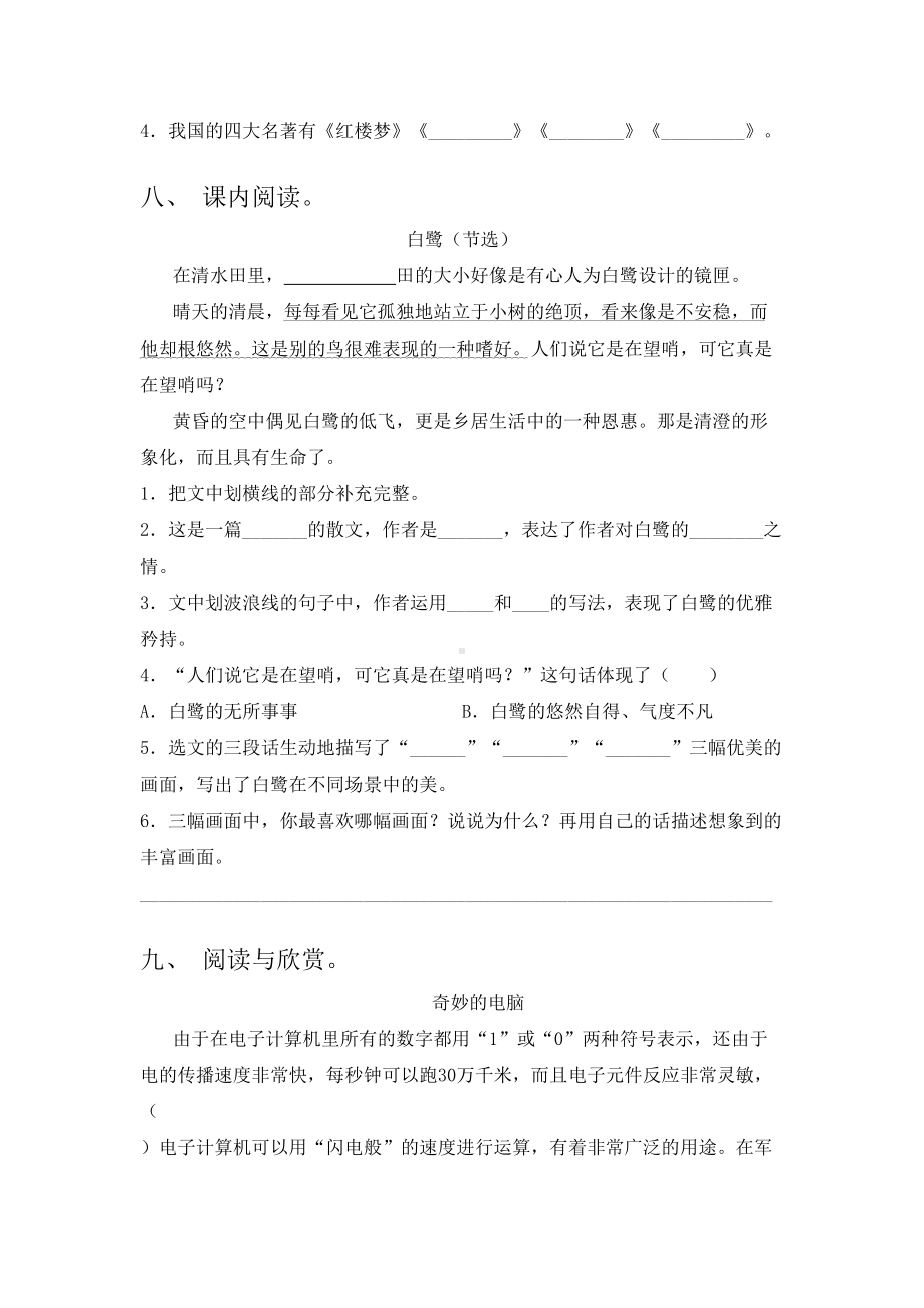 新部编版五年级下册语文一单元试卷练习及答案.doc_第3页