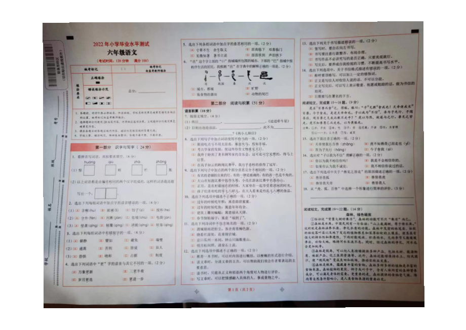 云南昆明市西山区2022届小学六年级毕业考试语文试卷+答案.pdf_第1页