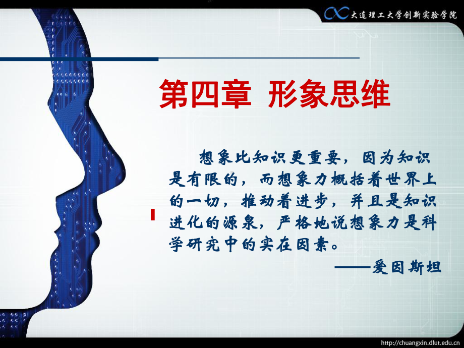 第四章形象思维课件.ppt_第1页