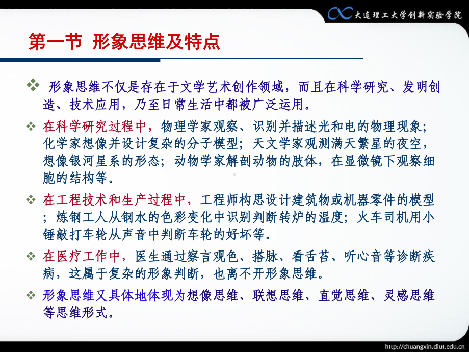 第四章形象思维课件.ppt_第3页