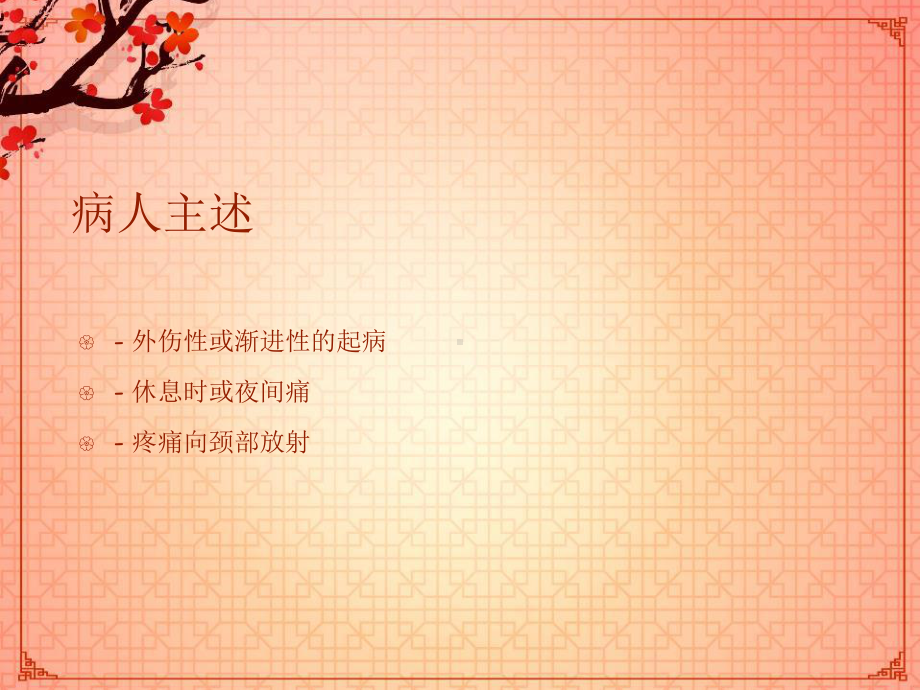 肩部疼痛-课件.ppt_第3页