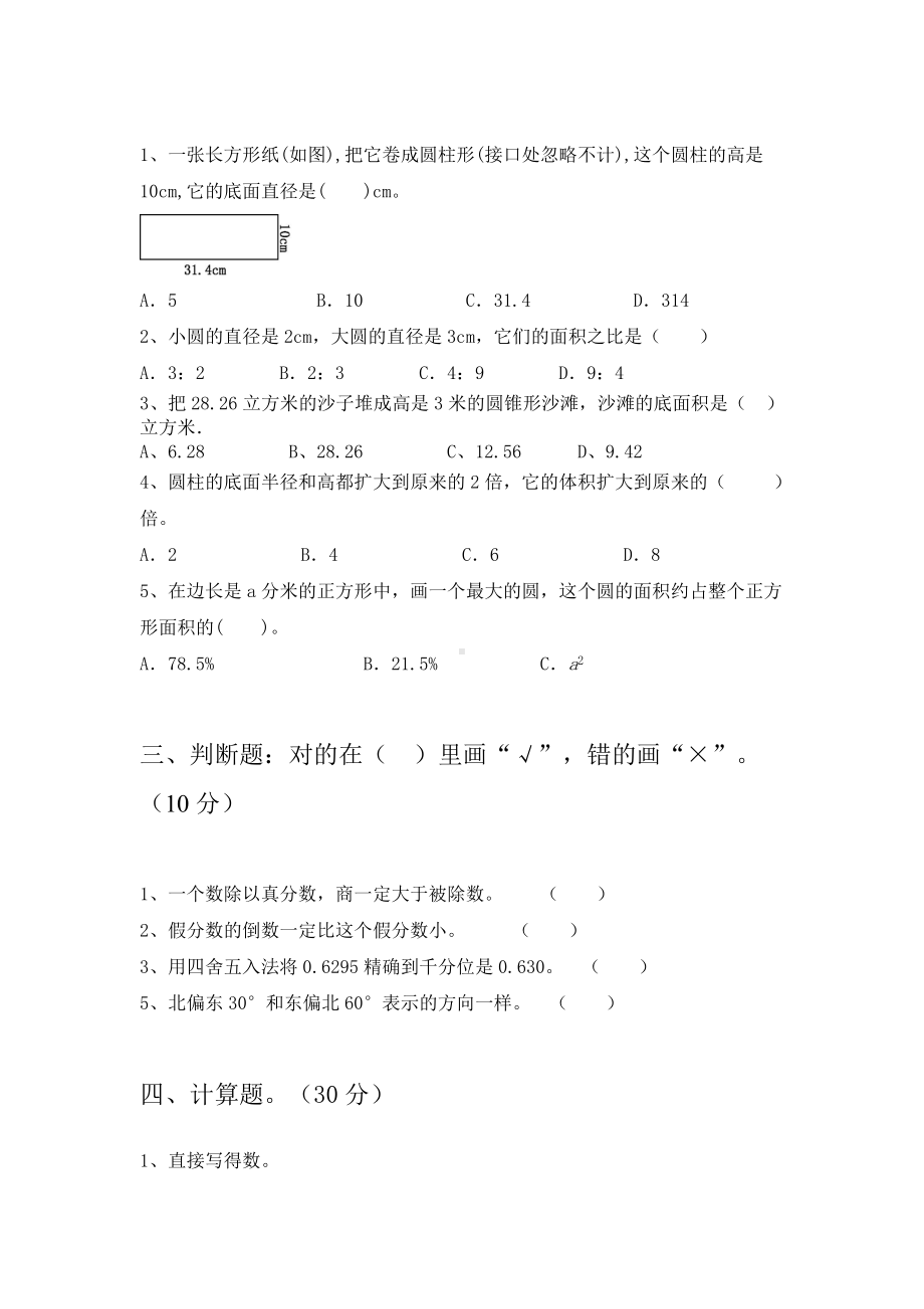 新部编版六年级数学下册二单元试卷及答案一.doc_第2页