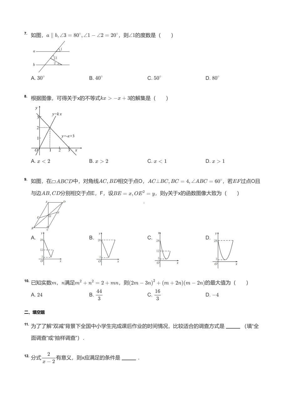 江苏南通市2022届中考数学试卷真题+答案.pdf_第2页