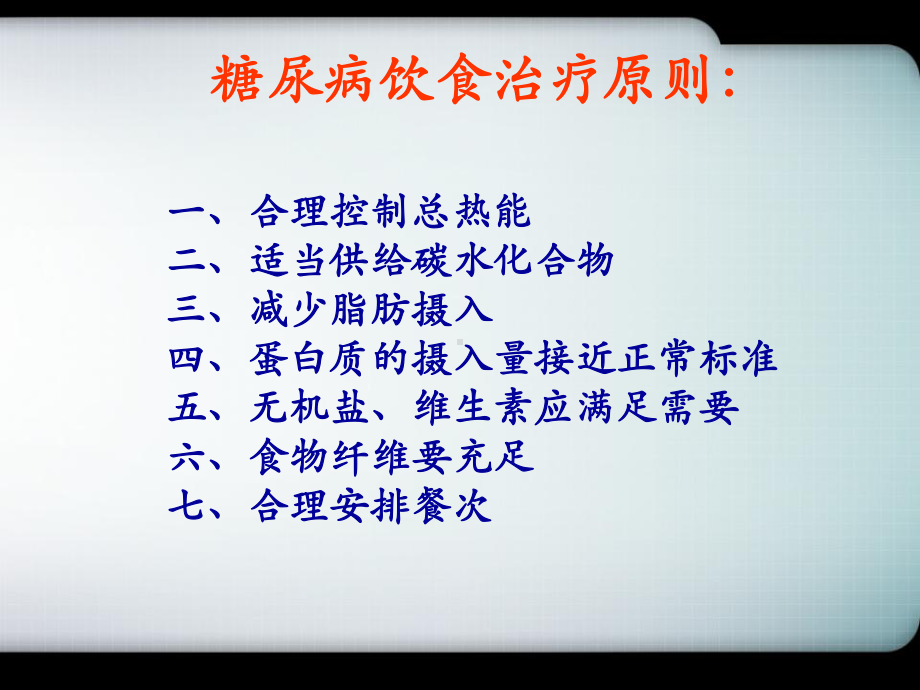 糖尿病个性化饮食计算-课件.ppt_第2页