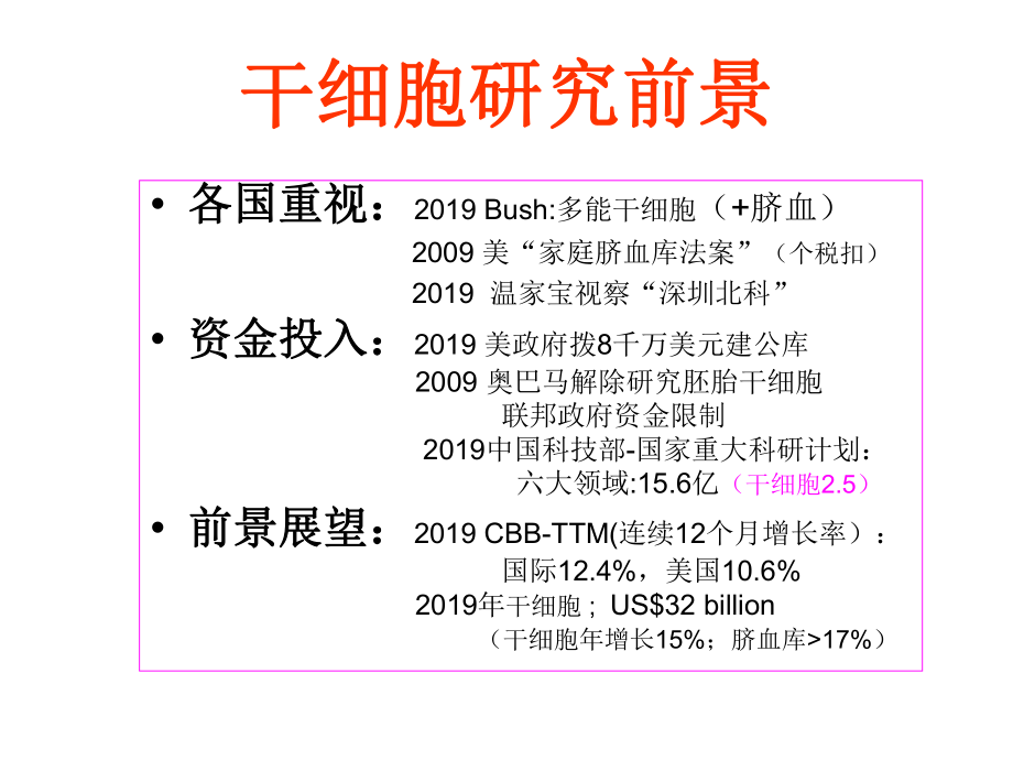 脐血库简介课件.ppt_第3页