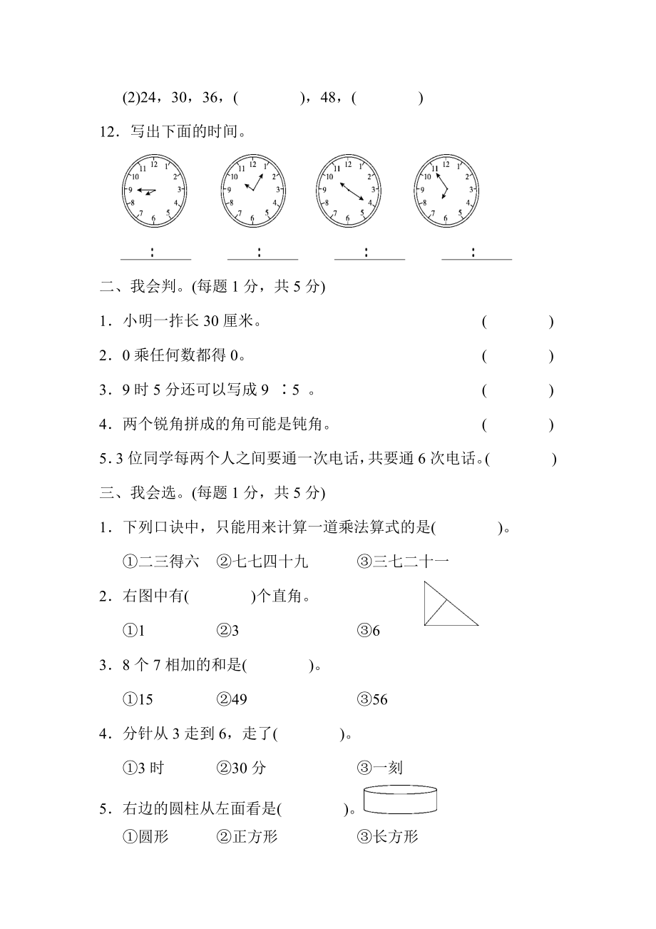 最新（人教版适用）二年级数学上册《期末测试卷》(附答案).docx_第2页