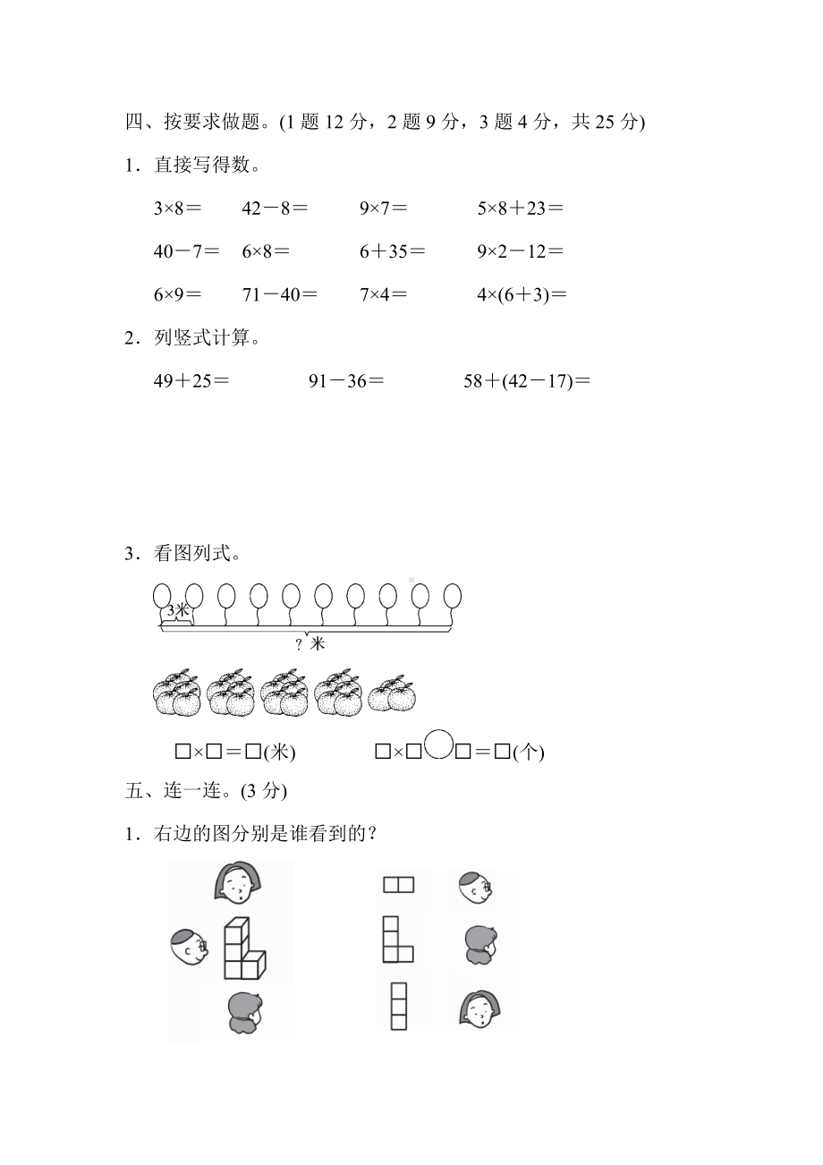 最新（人教版适用）二年级数学上册《期末测试卷》(附答案).docx_第3页