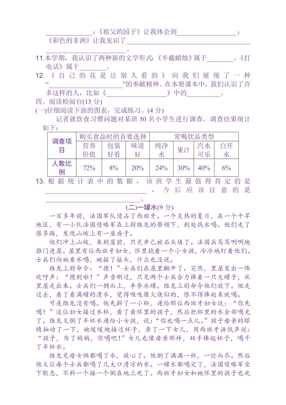 新部编版五年级语文下册期末试卷带答案-优质.doc_第3页