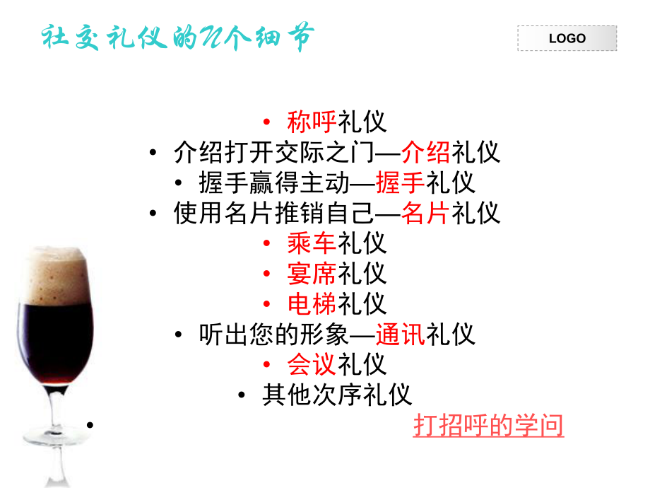 社交礼仪实训要点课件.ppt_第2页