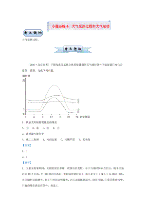 新高考2021届高考地理小题必练4大气受热过程和大气运动.doc