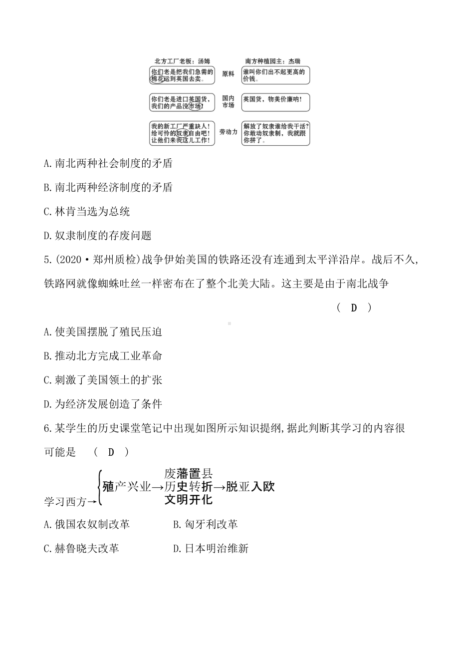 最新人教版九年级下册历史期中测评卷.doc_第2页