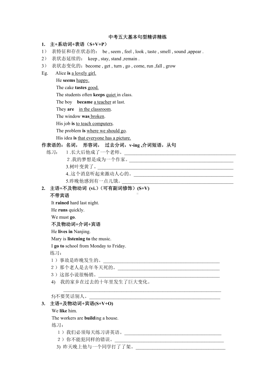 最新中考五大基本句型精讲精练.doc_第1页