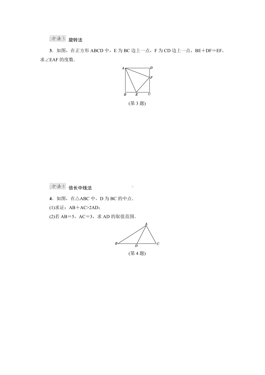 最新（人教版适用）初二数学上册《专训2-构造全等三角形的五种常用方法》.doc_第2页