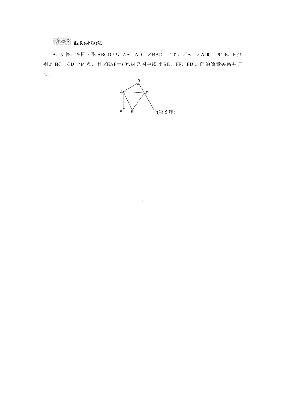 最新（人教版适用）初二数学上册《专训2-构造全等三角形的五种常用方法》.doc_第3页