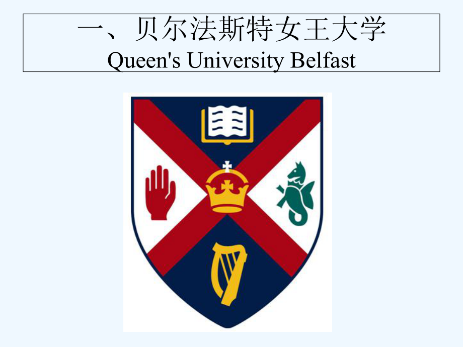 英国大学介绍-课件.ppt_第3页